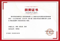 2024统计建模（山东赛区）省一等奖