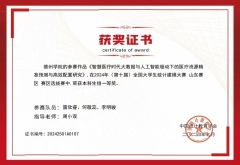 2024统计建模（山东赛区）省一等奖