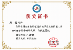 2023师范从业技能大赛省三等奖